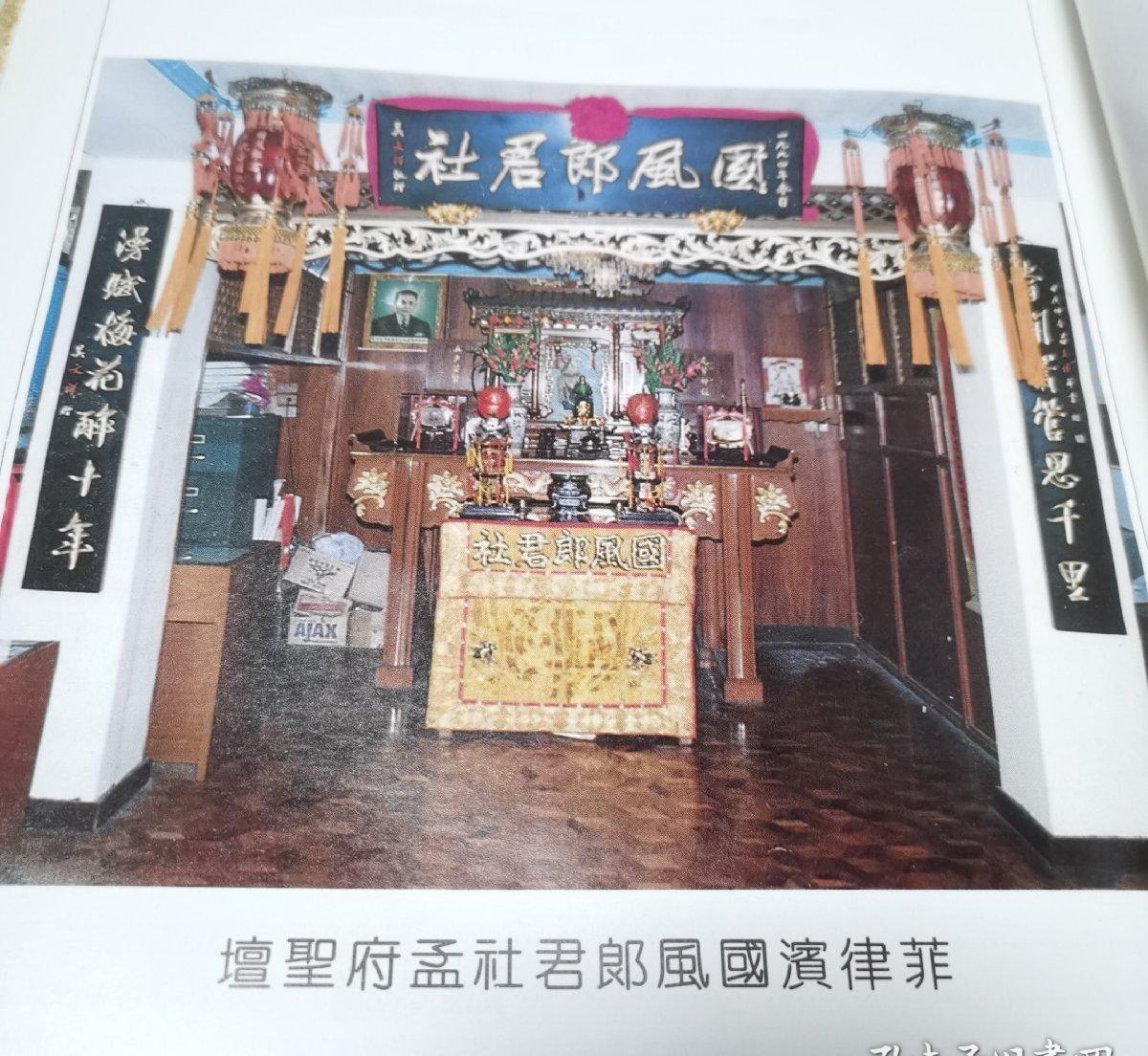 海外华侨华人原版史料《菲律宾国风郎君社六十周年 钻禧纪念特刊》