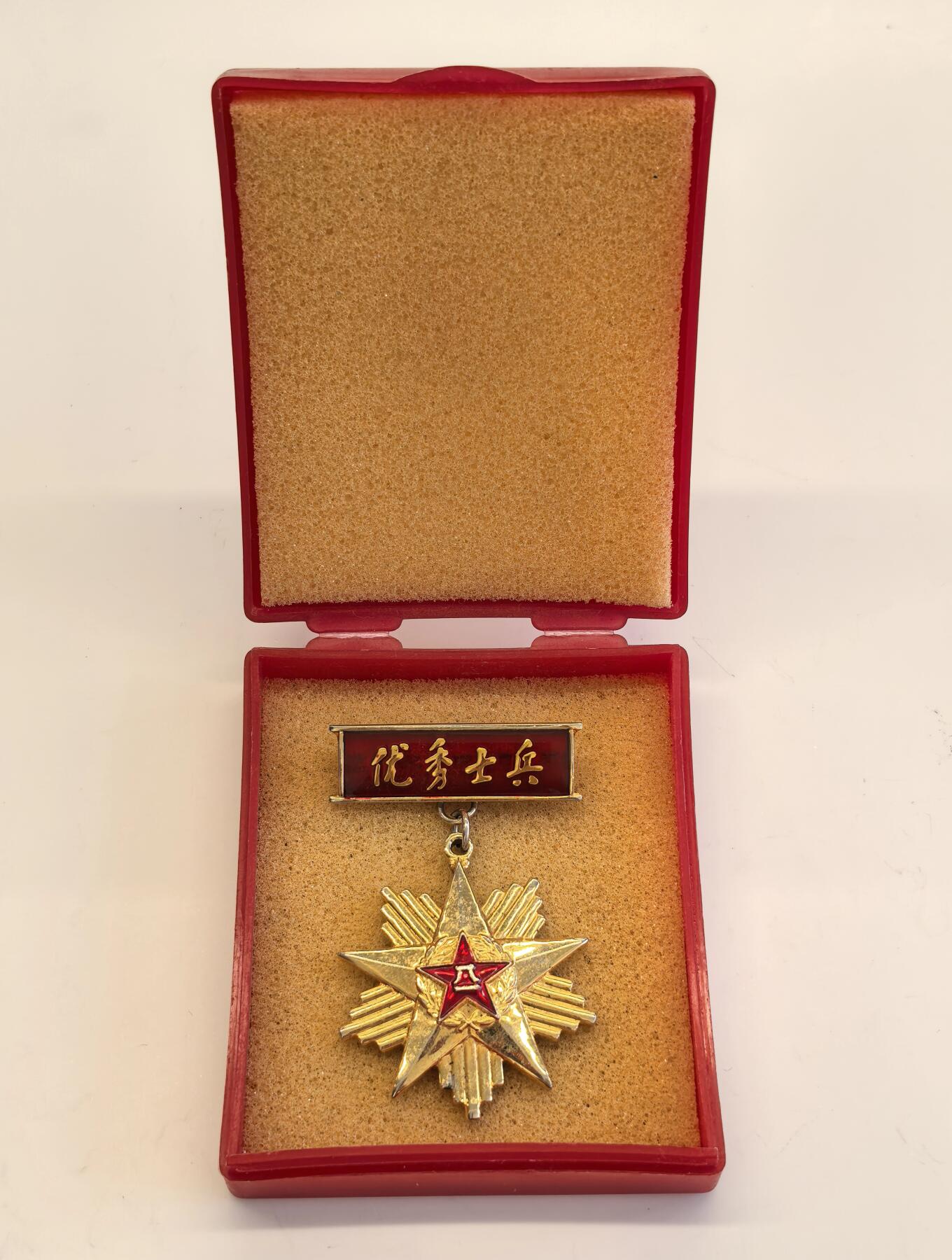 博洋堂世界钱币拍卖第123期（全场包邮） 中国人民解放军总政治部制优秀士兵证章一枚，带盒