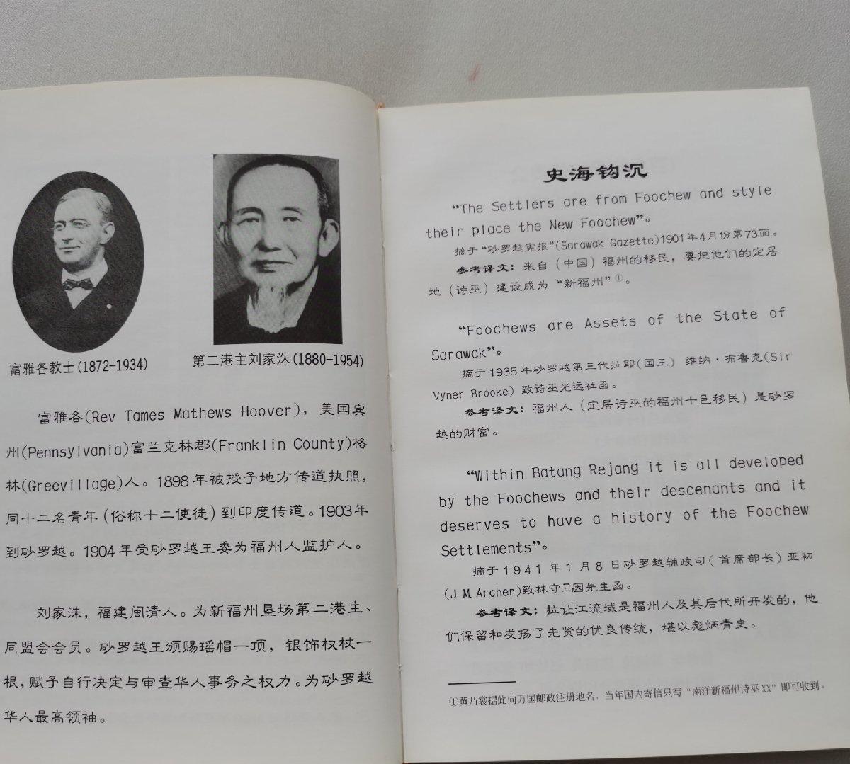 百年沧桑 （1901-2001）砂罗越诗巫垦场芝山张氏宗（姻）亲生活掠影