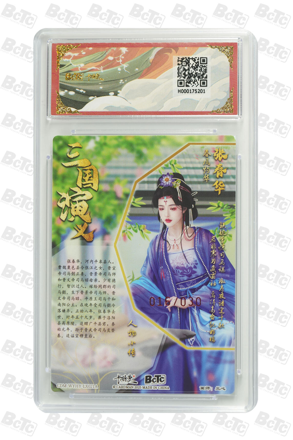 阳大大卡牌超级大甩拍第53期（周五晚上九点截拍，持续收拍品，进群福利早知道） 【亲签卡】卡德曼联名限定礼盒 武韵红颜 三国五虎3 兰心 张春华 限编粗闪 016/030 10分