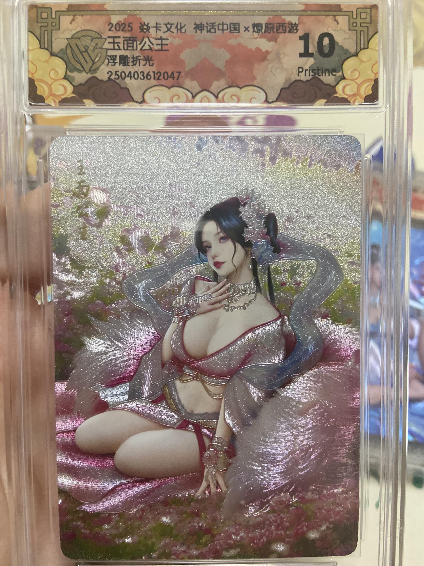 阳大大卡牌超级大甩拍第53期（周五晚上九点截拍，持续收拍品，进群福利早知道） 【极限10分评级卡】焱卡文化 燎原西游 玉面公主 浮雕折光