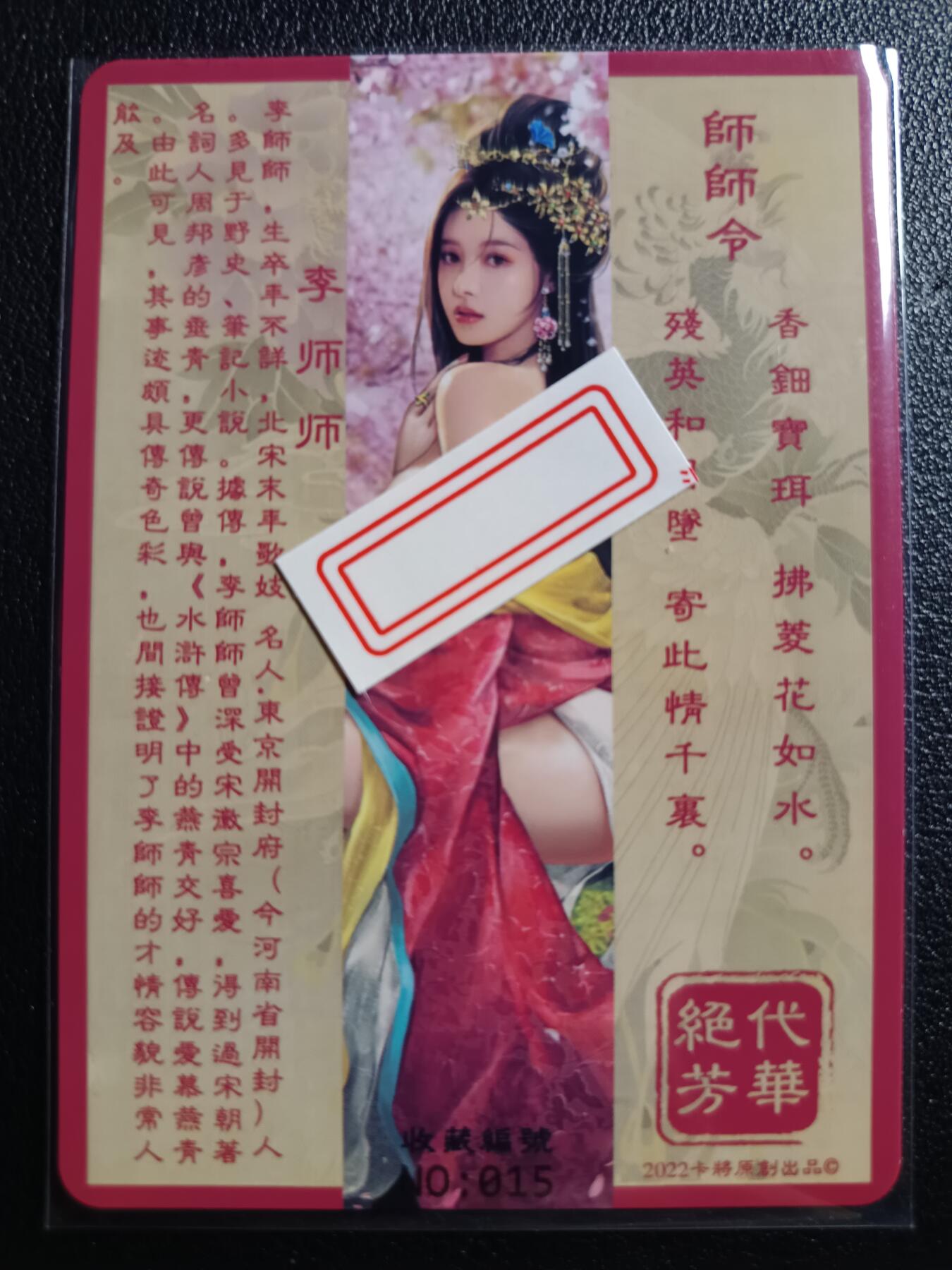 天玑星卡拍第九十期《万川归海》周一截拍持续收拍收评中 满赠三娘需备注 卡将卡牌 绝代芳华 特藏卡 李师师 编号015  彩闪