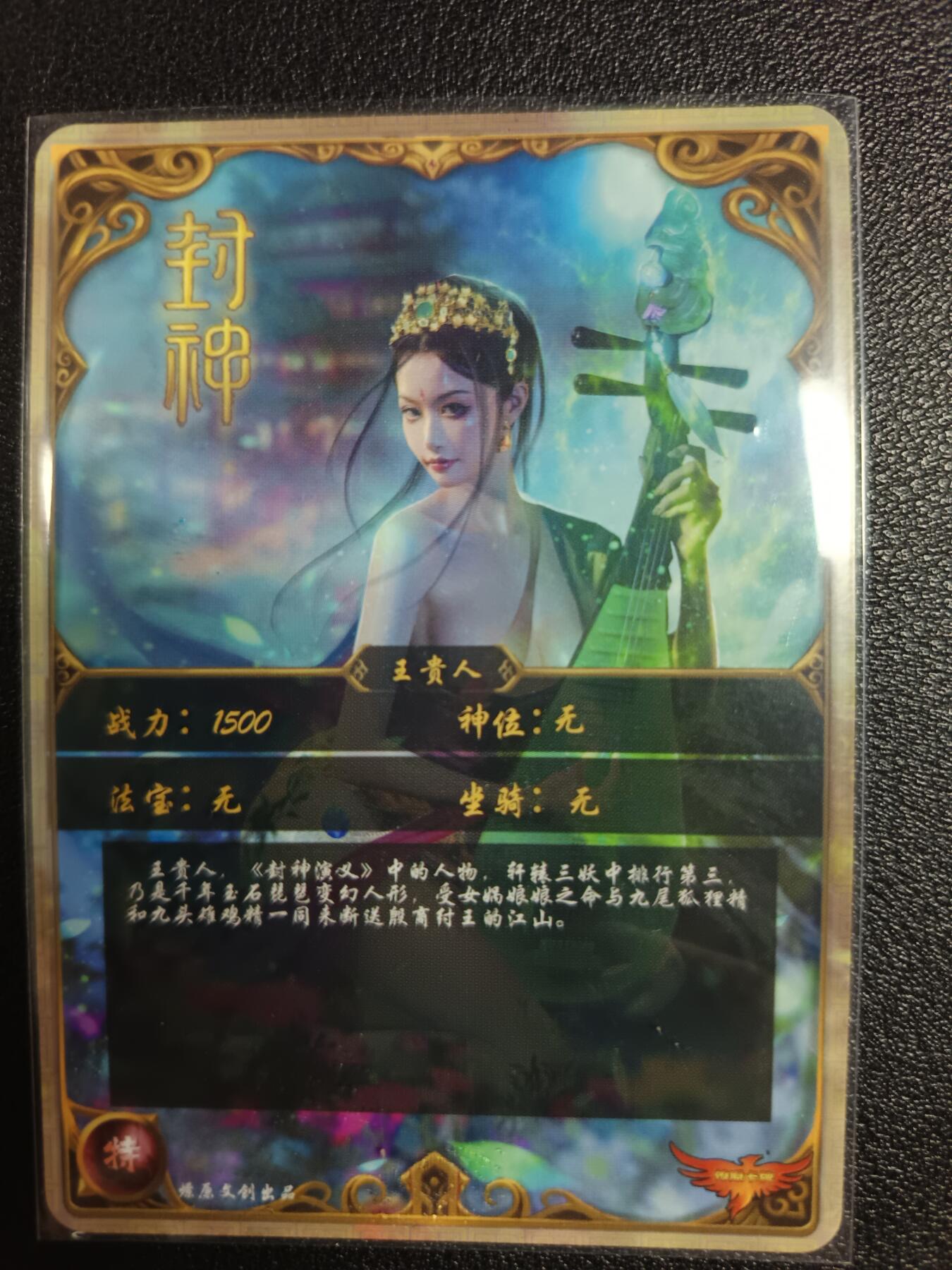 天玑星卡拍第九十期《万川归海》周一截拍持续收拍收评中 满赠三娘需备注 燎原卡牌 封神 特藏卡 王贵人 彩闪
