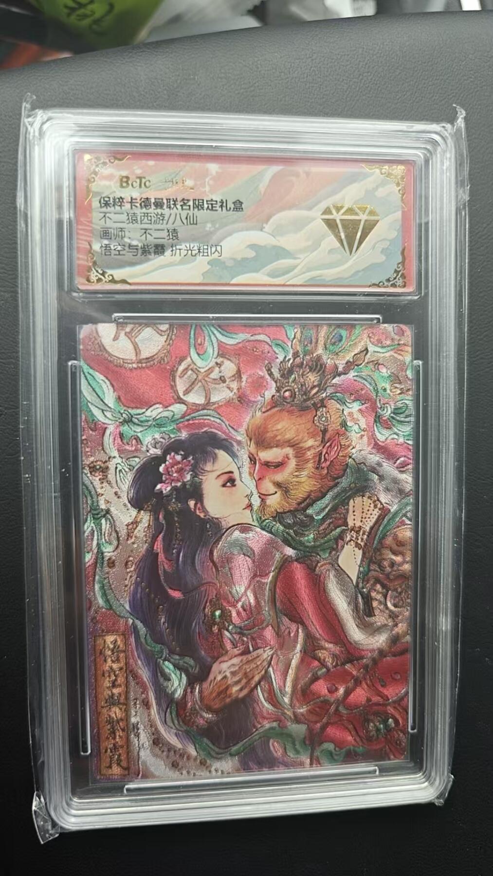 阳大大卡牌超级大甩拍第53期（周五晚上九点截拍，持续收拍品，进群福利早知道） 【金钻】卡德曼 武韵红颜 不二猿 西游 悟空与紫霞