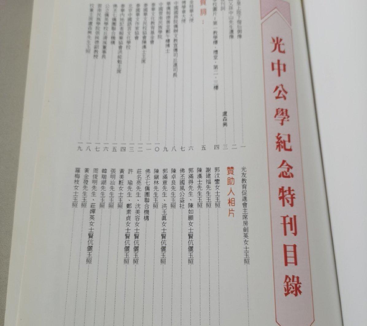 泰国佛丕府光中公学庆祝创校五十周年
