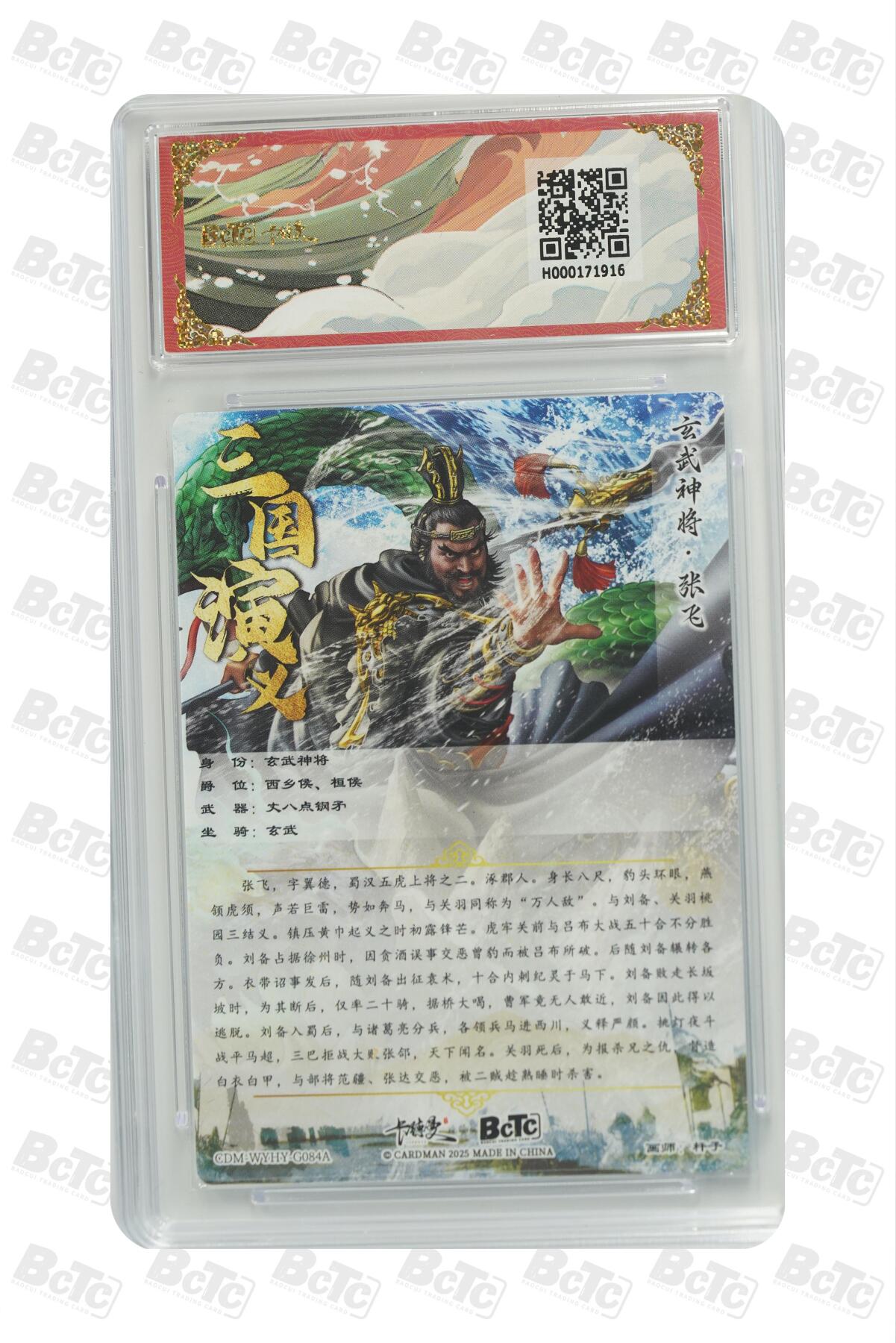 阳大大卡牌超级大甩拍第53期（周五晚上九点截拍，持续收拍品，进群福利早知道） 卡德曼联名限定礼盒 武韵红颜 三国五虎3 杆子 张飞 折光粗闪 10分