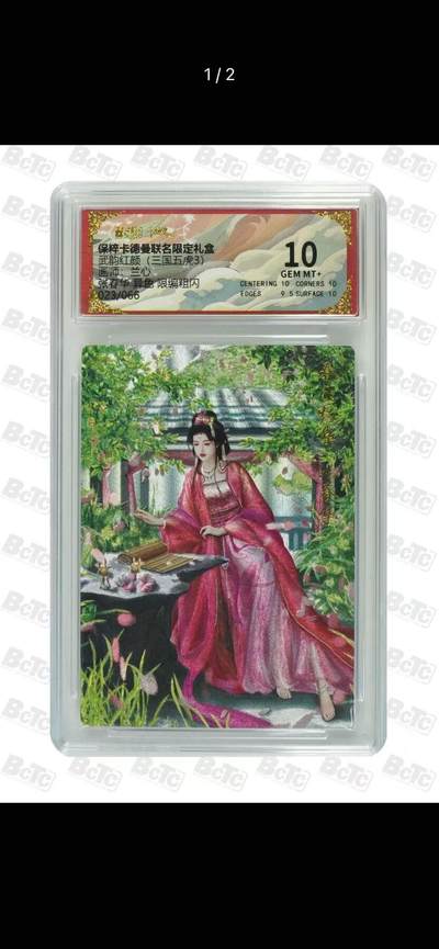 夜之极第十六期 （5月15日周四晚10点截拍，本期货品较多争取周日全部发完）） - 保粹&卡德曼 武韵红颜（五虎3)兰心 张春华异色 23/66 粗闪10分