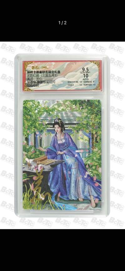 夜之极第十六期 （5月15日周四晚10点截拍，本期货品较多争取周日全部发完）） - 【亲签】卡德曼 武韵红颜(三国五虎3) 画师：兰心  张春华 亲签限编粗闪 020/030 9.5/10