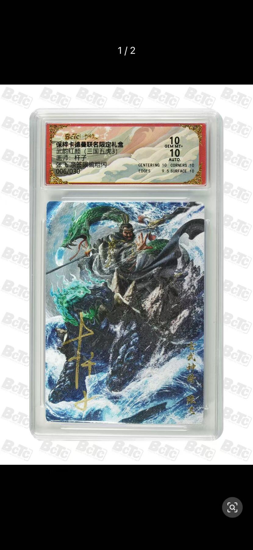 夜之极第十六期 （5月15日周四晚10点截拍，本期货品较多争取周日全部发完）） 【亲签】保粹&卡德曼 武韵红颜 杆子 张飞 06/30 粗闪10分