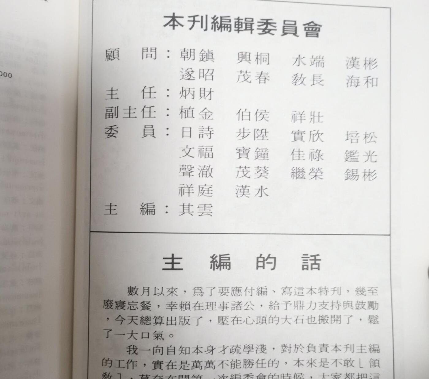 海外华侨华人原版史料《泰国许氏宗亲总会成立二十五周年特刊》