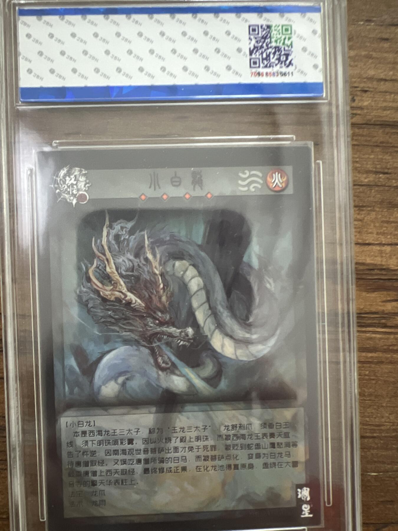 阳大大卡牌超级大甩拍第53期（周五晚上九点截拍，持续收拍品，进群福利早知道） 2022 雕星纪 妖怪志 小白龙 钻闪 JBH评级