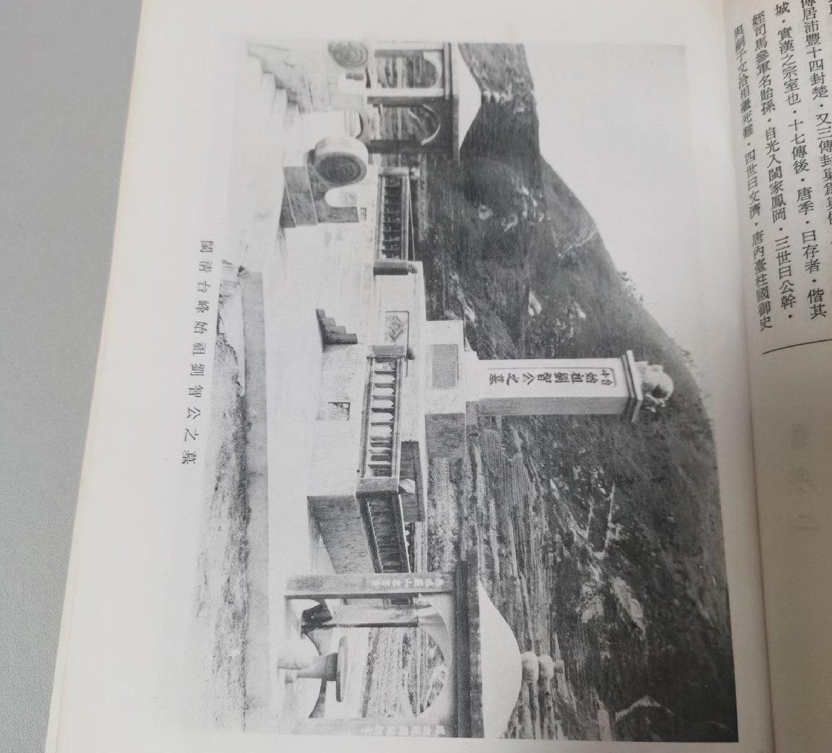 海外华侨华人原版史料《砂罗越 彭城刘氏族谱》