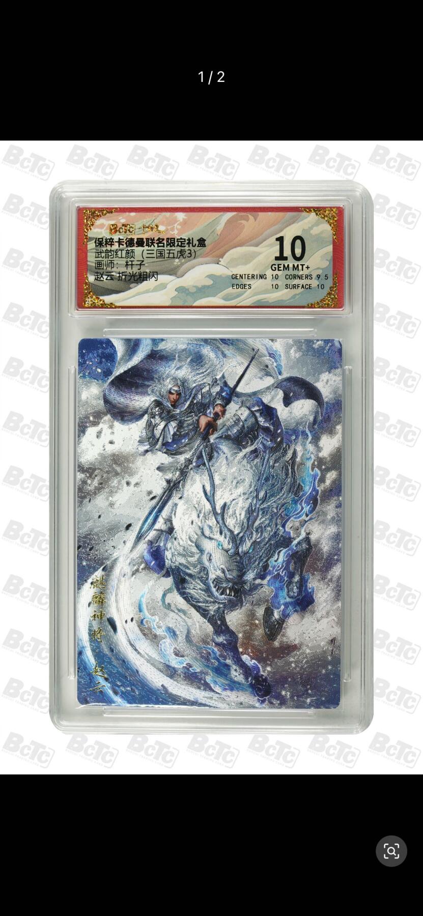 夜之极第十六期 （5月15日周四晚10点截拍，本期货品较多争取周日全部发完）） 卡德曼 武韵红颜(三国五虎3) 画师：杆子 赵云 折光粗闪 10分