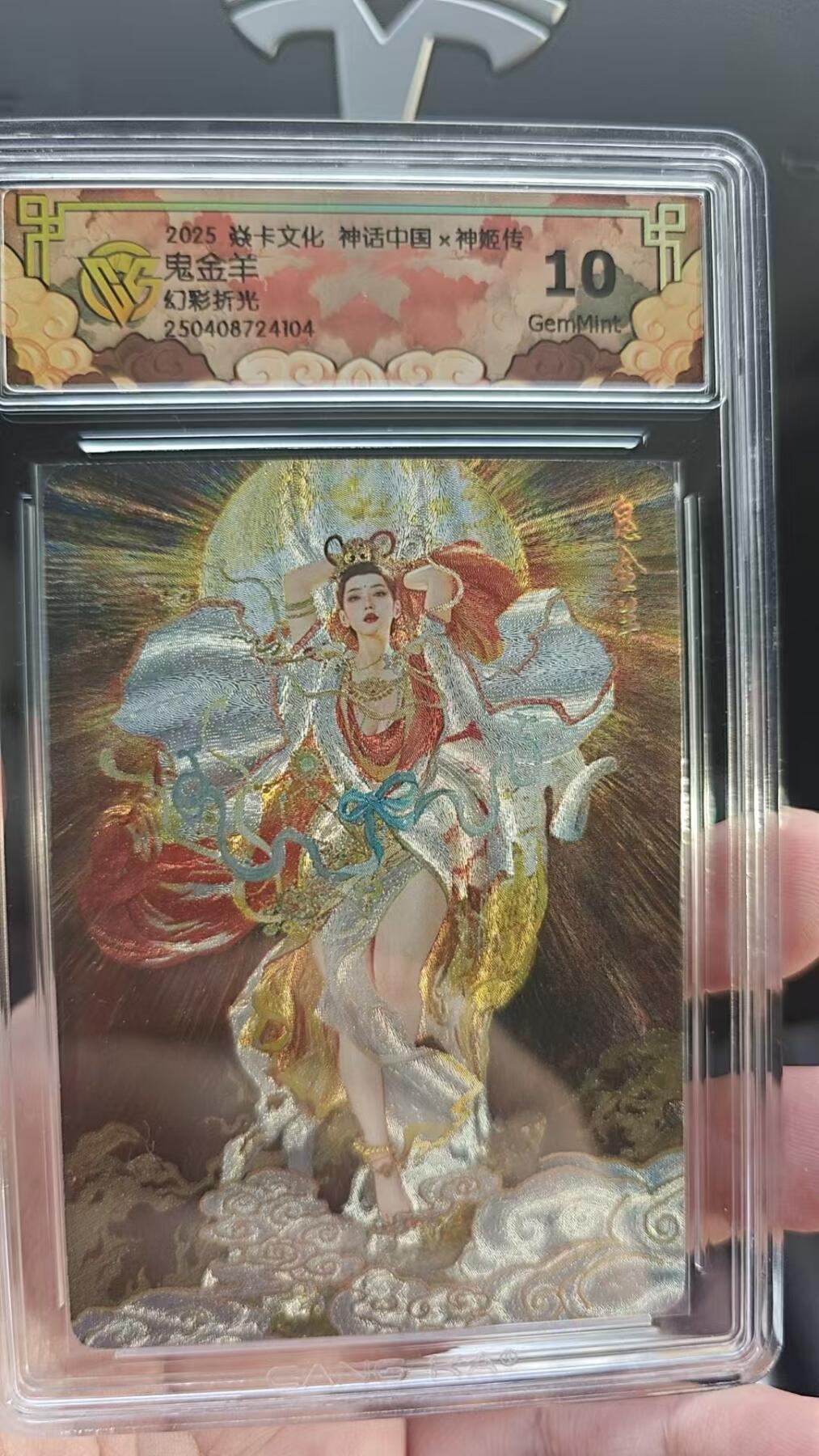 阳大大卡牌超级大甩拍第53期（周五晚上九点截拍，持续收拍品，进群福利早知道） 焱卡文化 神话中国 刷子 神姬传 鬼金羊 幻彩折光104