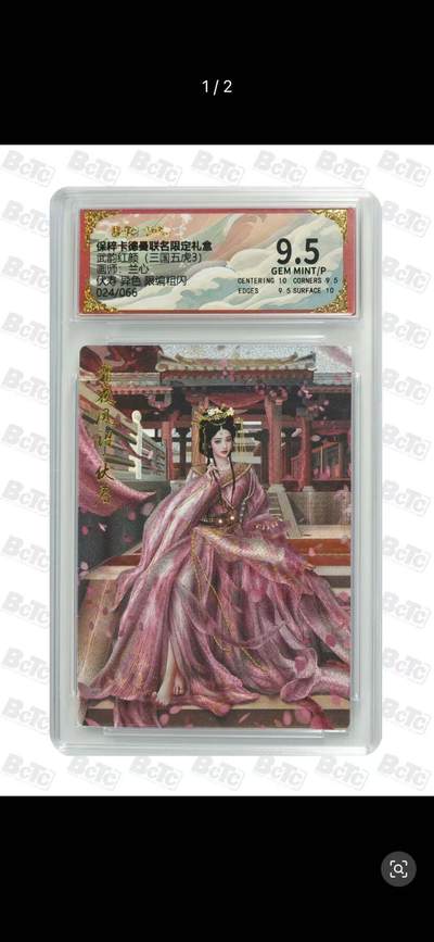 夜之极第十六期 （5月15日周四晚10点截拍，本期货品较多争取周日全部发完）） - 保粹&卡德曼 武韵红颜 伏寿 郭照 异色 24/66 粗闪9.5分