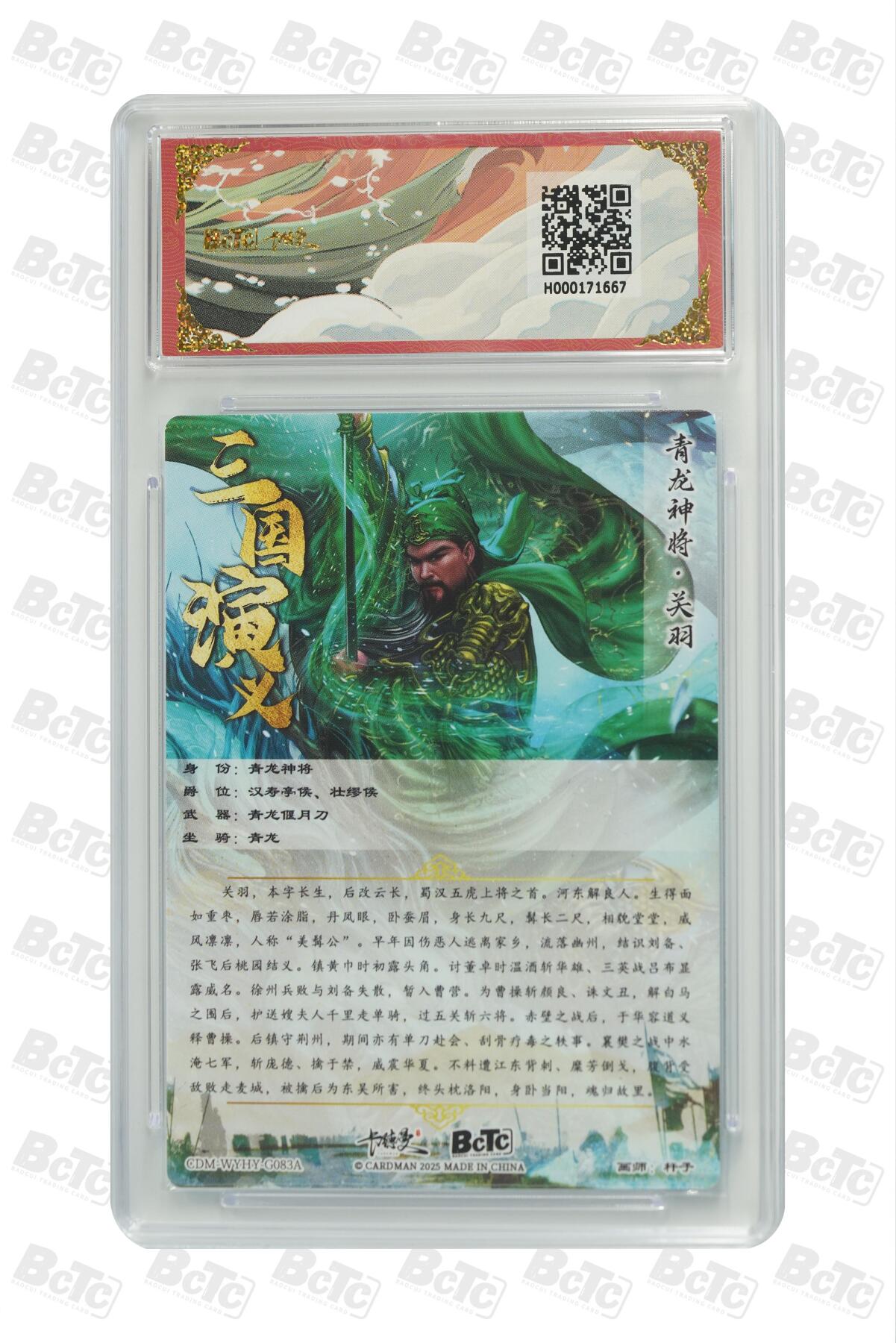 阳大大卡牌超级大甩拍第53期（周五晚上九点截拍，持续收拍品，进群福利早知道） 卡德曼联名限定礼盒 武韵红颜 三国五虎3 杆子 关羽 折光粗闪 10分