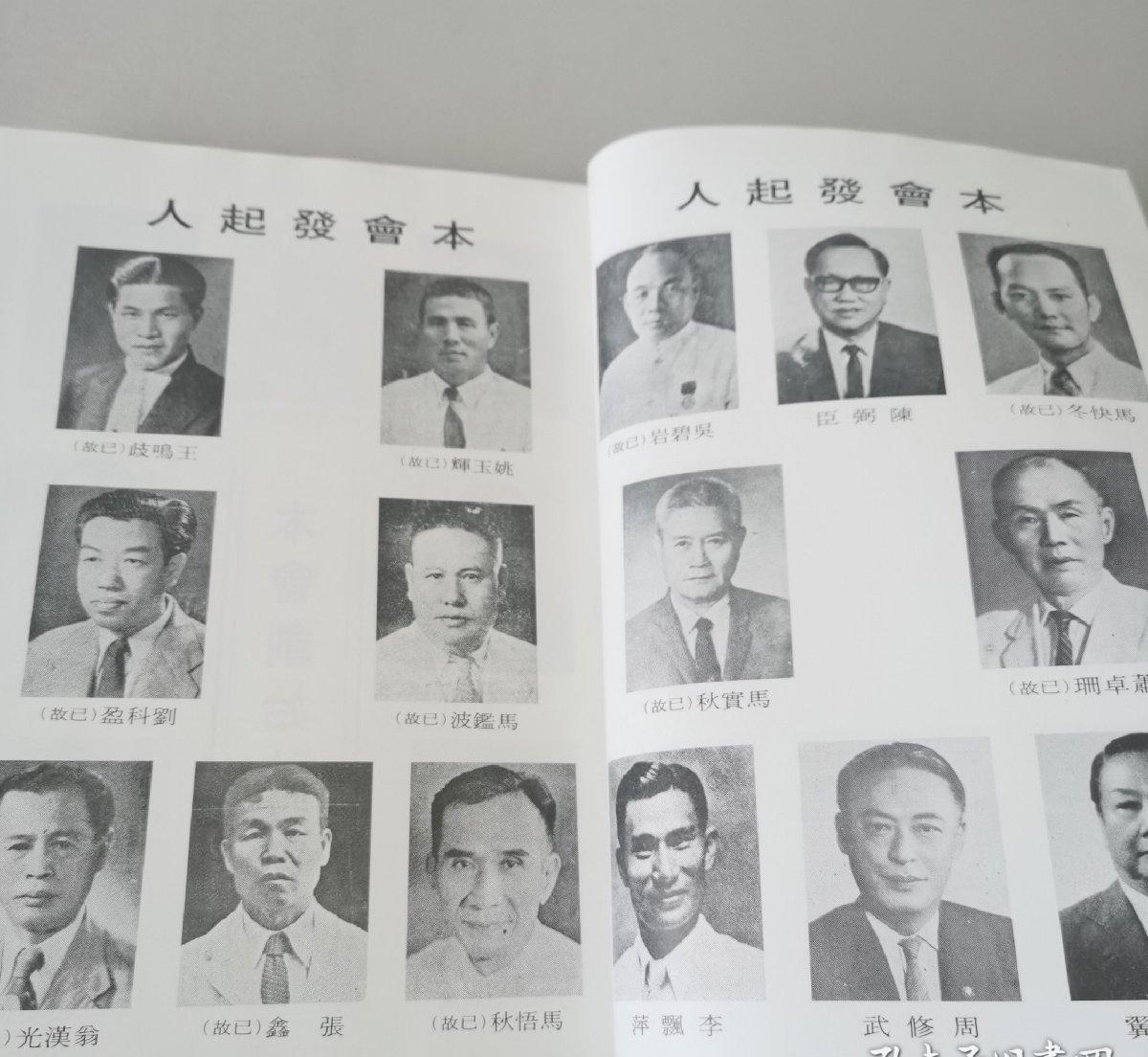 海外华侨华人原版史料《泰国 潮阳同乡会成立四十周年纪念特刊》