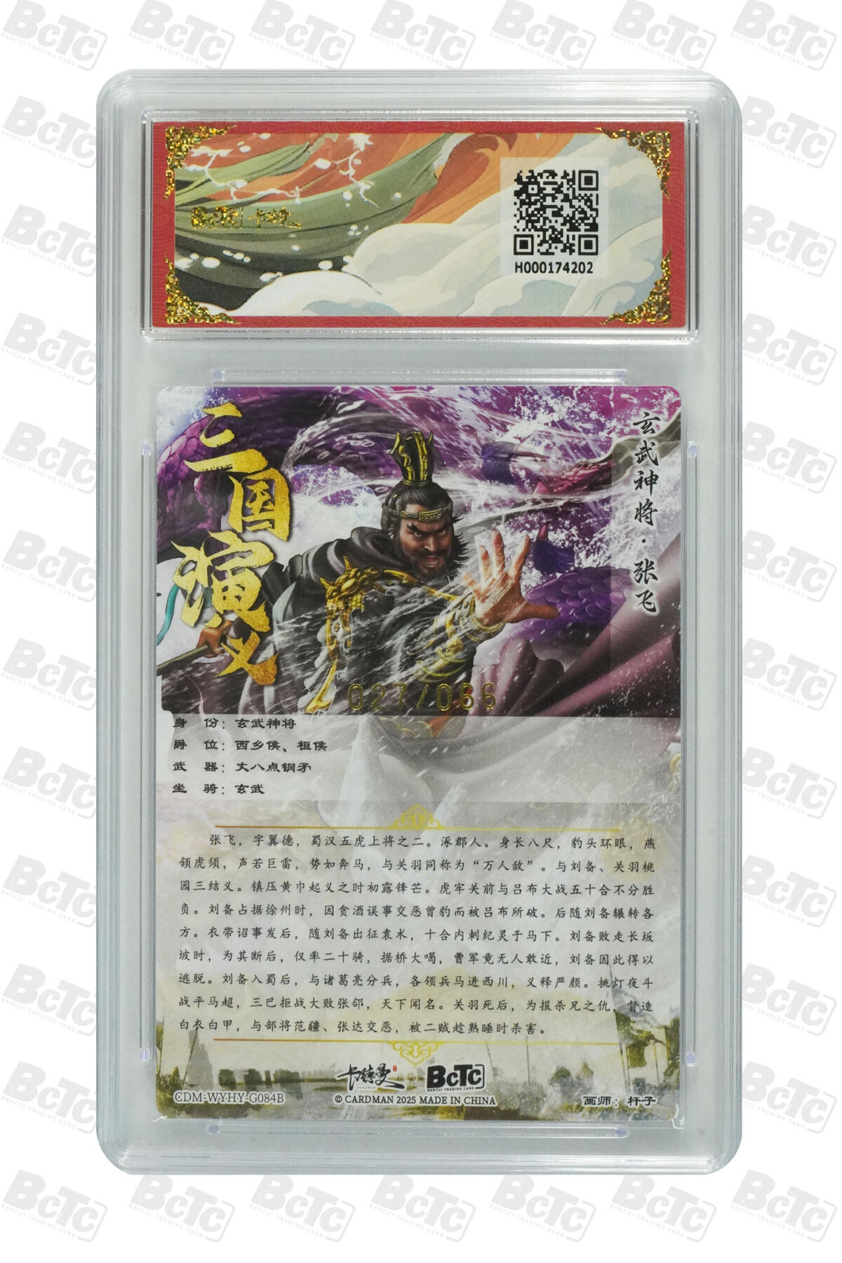 阳大大卡牌超级大甩拍第53期（周五晚上九点截拍，持续收拍品，进群福利早知道） 【异色】卡德曼联名限定礼盒 武韵红颜 三国五虎3 杆子 张飞 异色 限编粗闪 027/066 10分