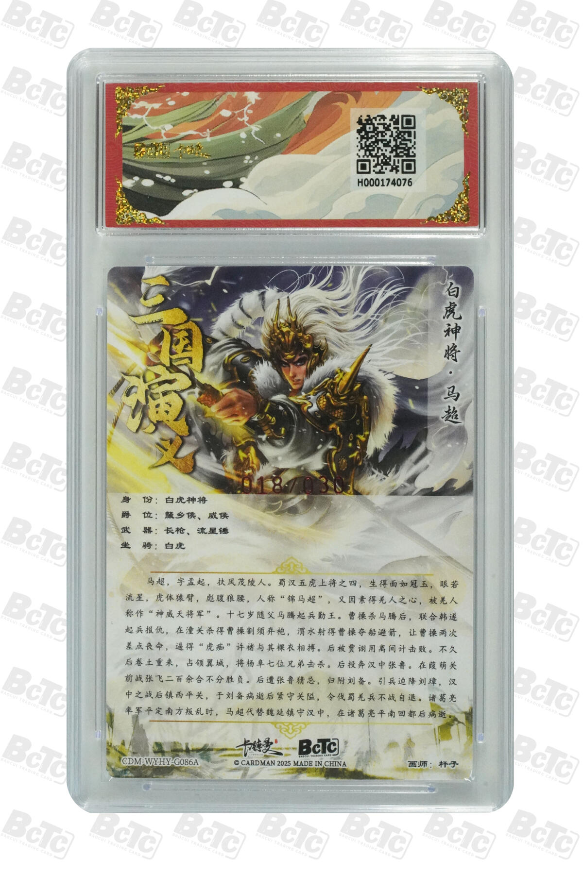 阳大大卡牌超级大甩拍第53期（周五晚上九点截拍，持续收拍品，进群福利早知道） 【亲签卡】卡德曼联名限定礼盒 武韵红颜 三国五虎3 杆子 马超 限编粗闪 018/030