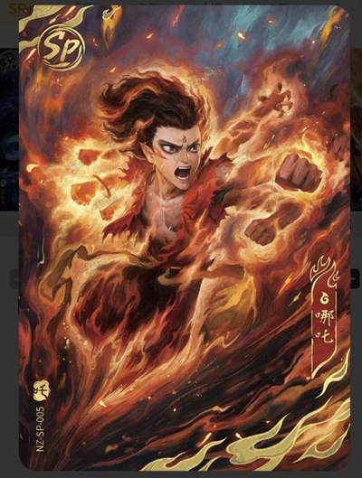 【随心含颖卡拍36期】卡游/集卡社/卡卡沃 卡牌拍卖 哪吒专场【无佣金】 - 卡游 哪吒2弹 sp卡 最高卡位 哪吒