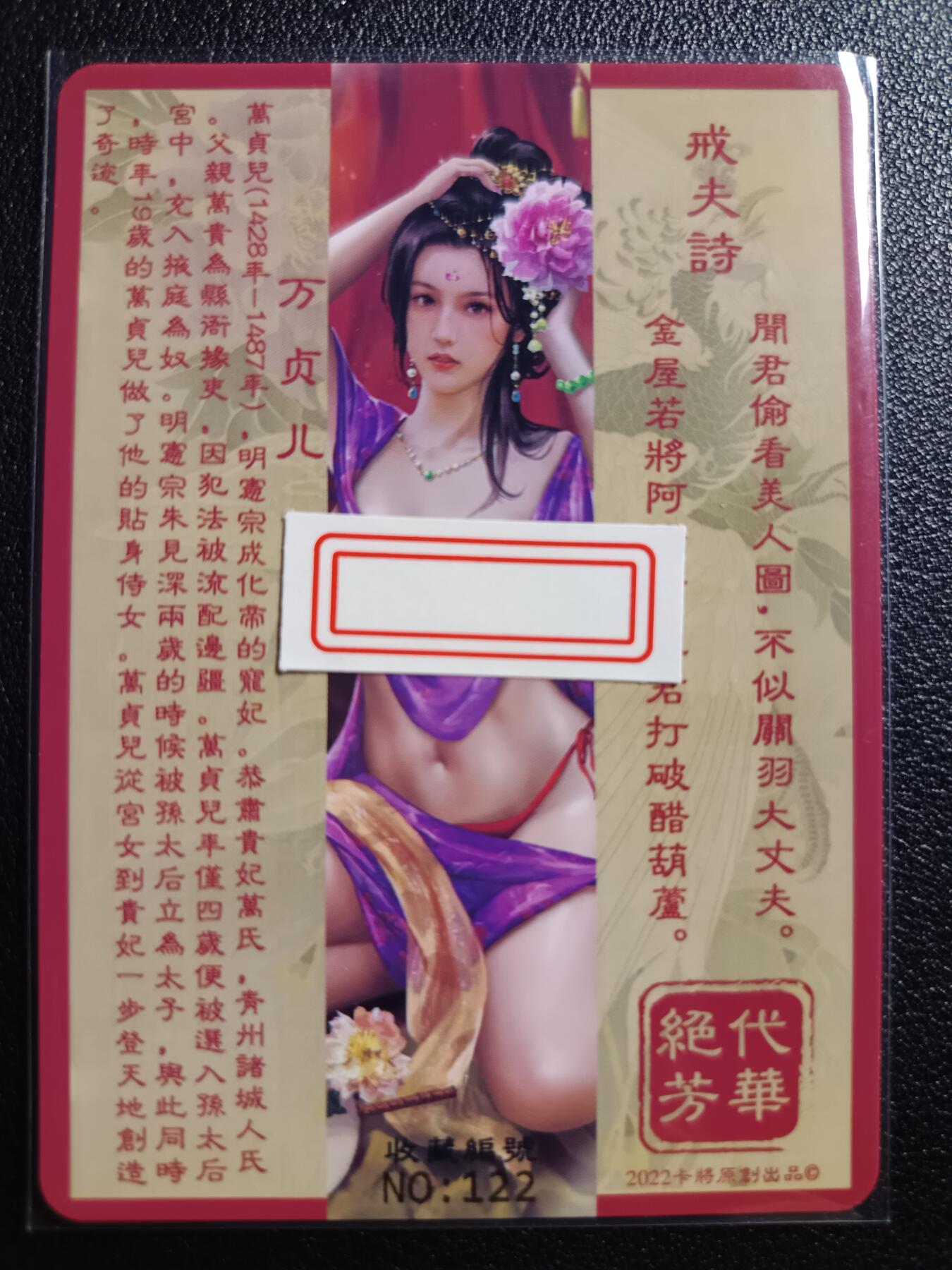 天玑星卡拍第九十期《万川归海》周一截拍持续收拍收评中 满赠三娘需备注 卡将卡牌 绝代芳华 特藏卡 万贞儿 编号122 彩闪