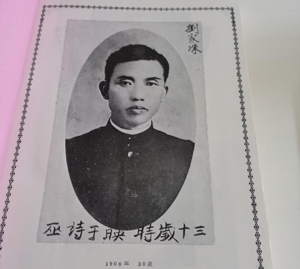 海外华侨华人原版史料《侨长刘家洙公纪念集》