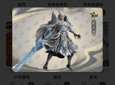 【随心含颖卡拍36期】卡游/集卡社/卡卡沃 卡牌拍卖 哪吒专场【无佣金】 - 卡游 哪吒2弹 敖光ssr卡 新卡