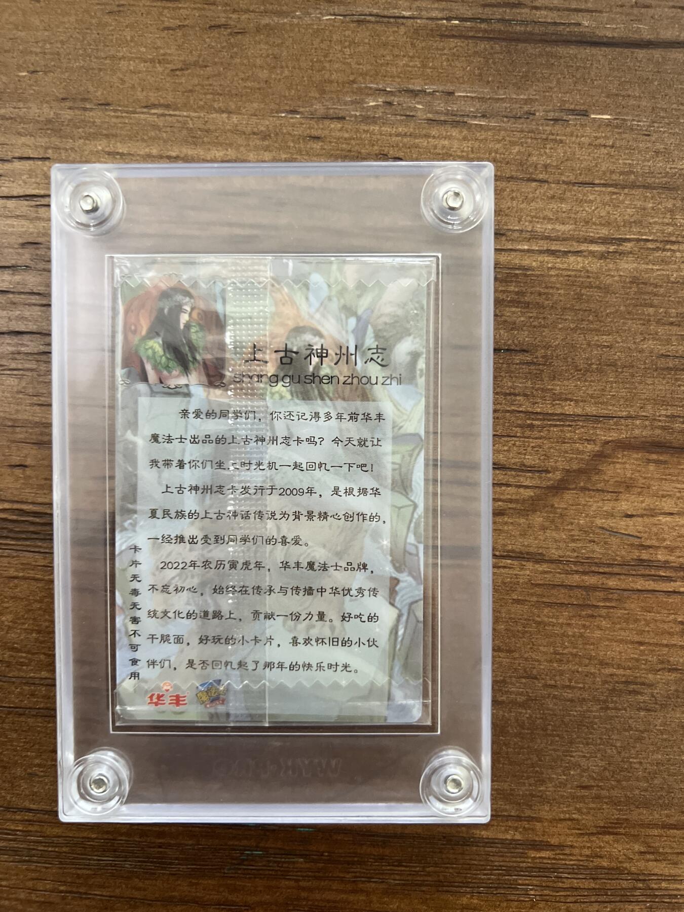 阳大大卡牌超级大甩拍第53期（周五晚上九点截拍，持续收拍品，进群福利早知道） 华丰魔法士食品卡 权迎东 寅虎 螺丝卡砖