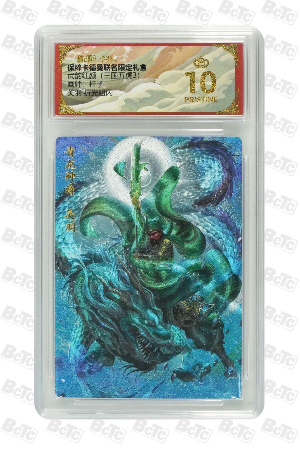 夜之极第十六期 （5月15日周四晚10点截拍，本期货品较多争取周日全部发完）） 卡德曼 武韵红颜(三国五虎3) 杆子 关羽 粗闪爆金