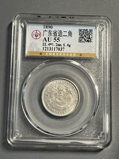 公博AU55广东光绪二角龙毫17037 - 公博AU55广东光绪二角龙毫17037