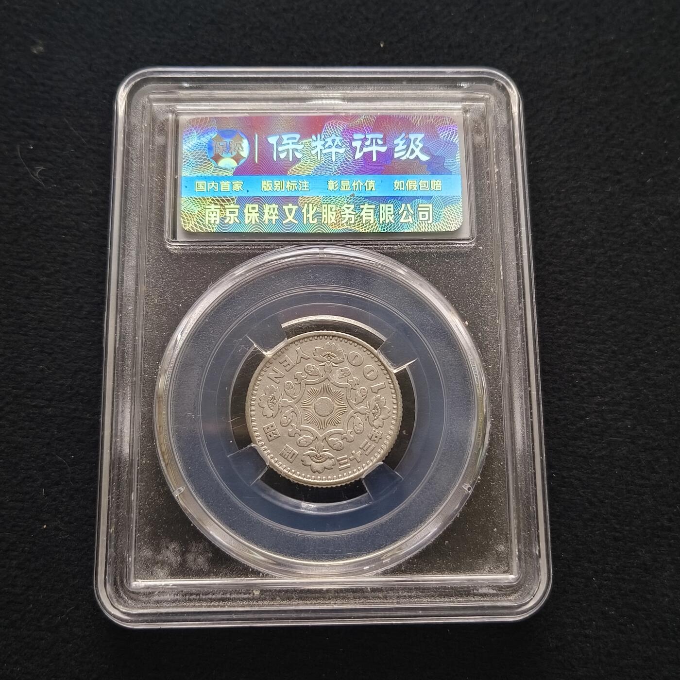 0起1加再包邮-纯粹捡漏拍-429散币银币场