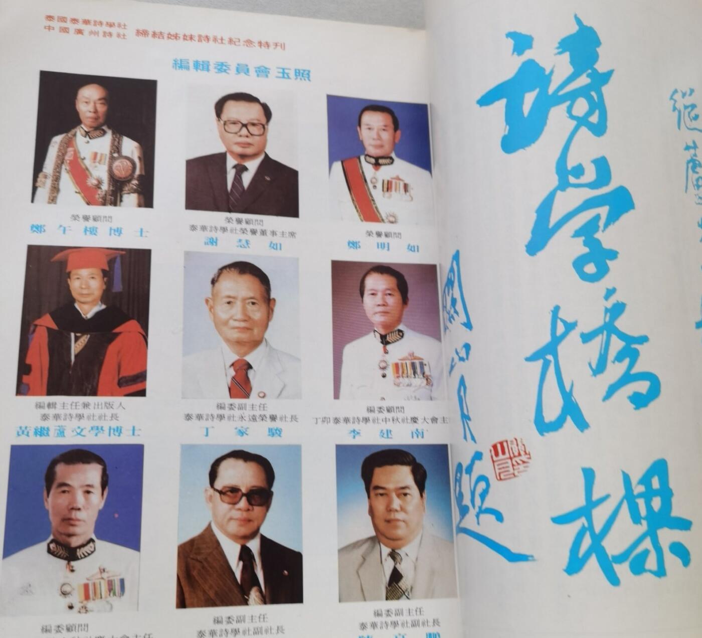 泰华诗学社 广州诗社缔结姐妹诗社纪念特刊