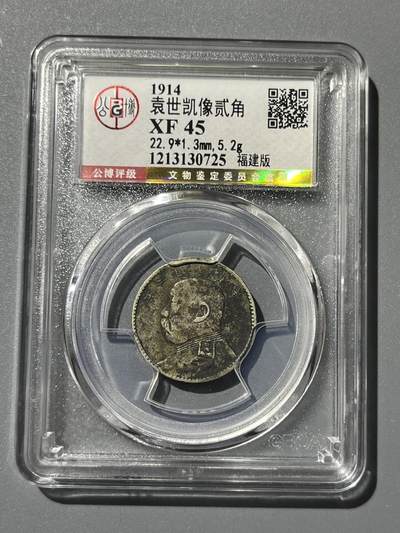 公博45福建版大头贰角30725 - 公博45福建版大头贰角30725