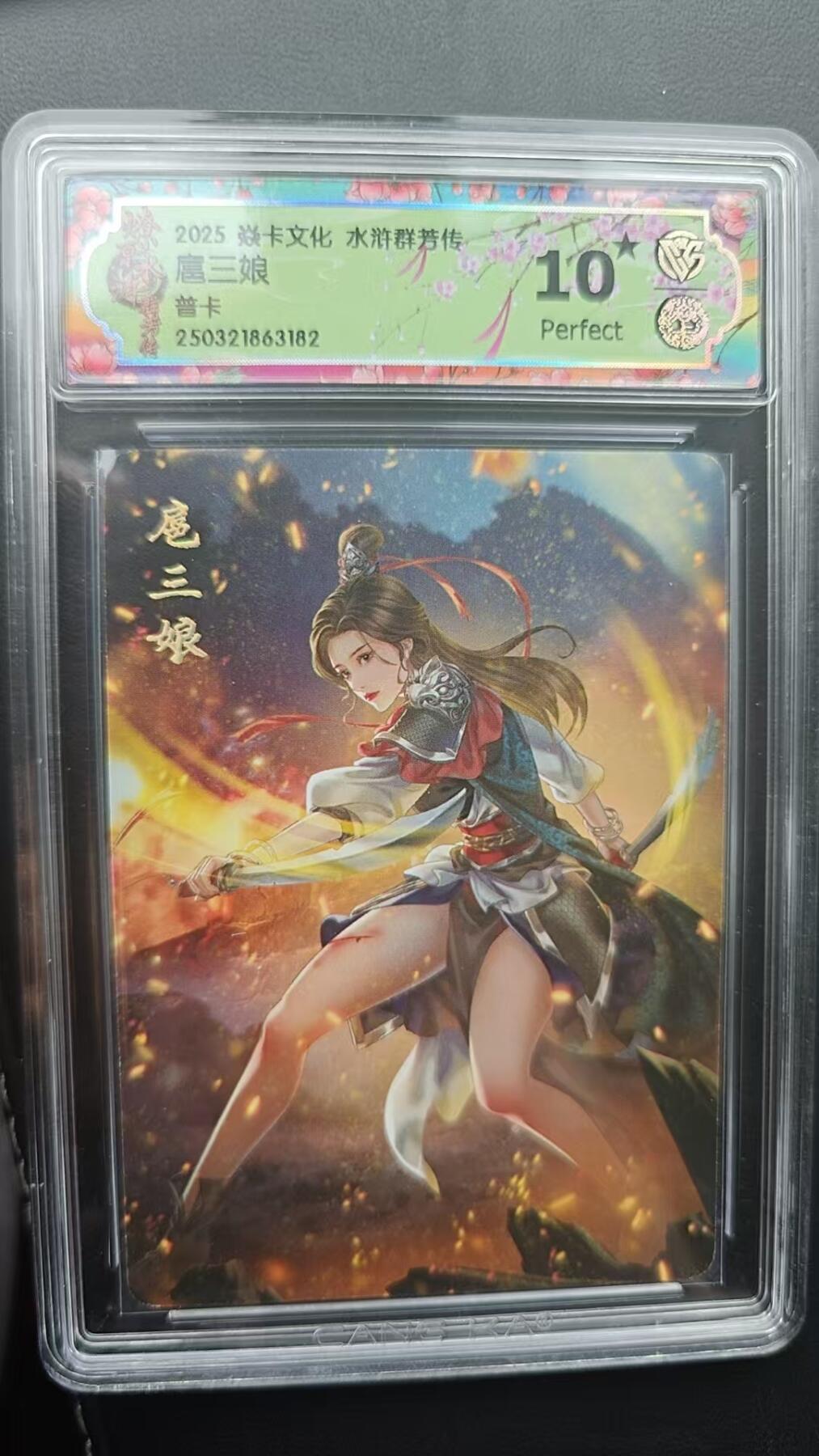 阳大大卡牌超级大甩拍第53期（周五晚上九点截拍，持续收拍品，进群福利早知道） 【爆金】焱卡文化 水浒群芳传 扈三娘 普卡182