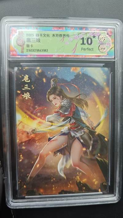 阳大大卡牌拍卖第66期（持续收拍品，周五晚上九点截拍，进群福利早知道） - 【爆金】焱卡文化 水浒群芳传 扈三娘 普卡182