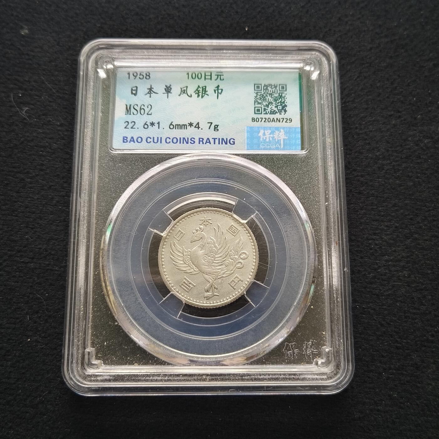 0起1加再包邮-纯粹捡漏拍-429散币银币场