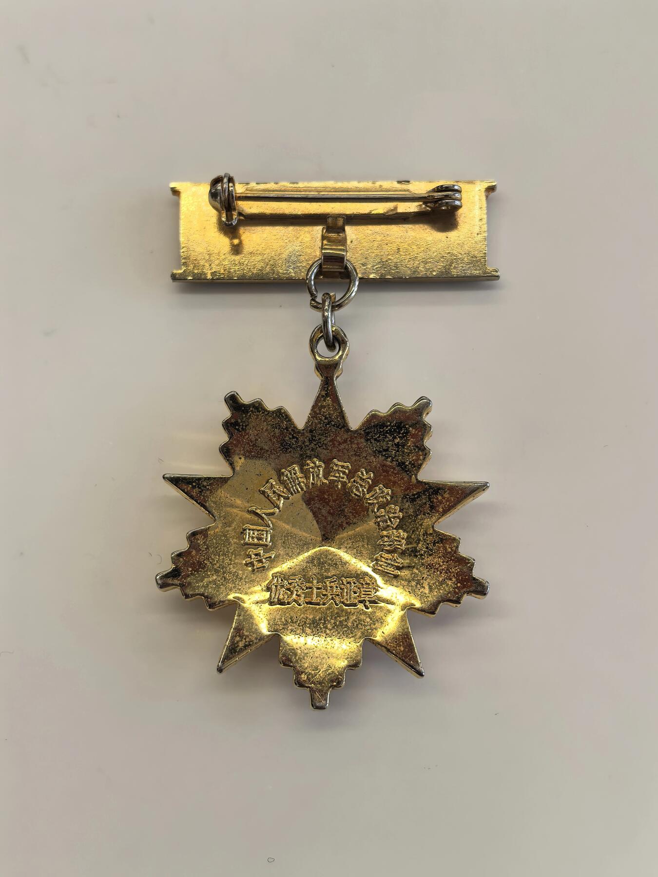 博洋堂世界钱币拍卖第123期（全场包邮） 中国人民解放军总政治部制优秀士兵证章一枚，带盒