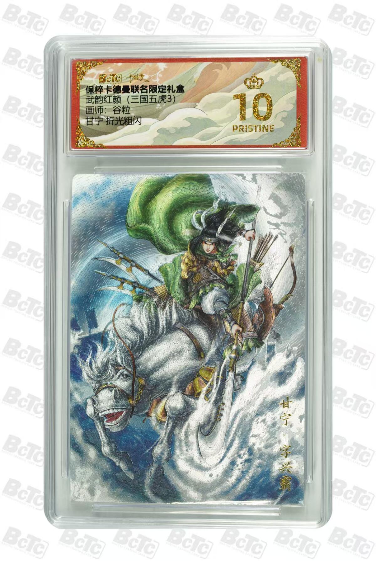 夜之极第十六期 （5月15日周四晚10点截拍，本期货品较多争取周日全部发完）） 保粹&卡德曼 武韵红颜（五虎3）谷粒 甘宁 粗闪爆金