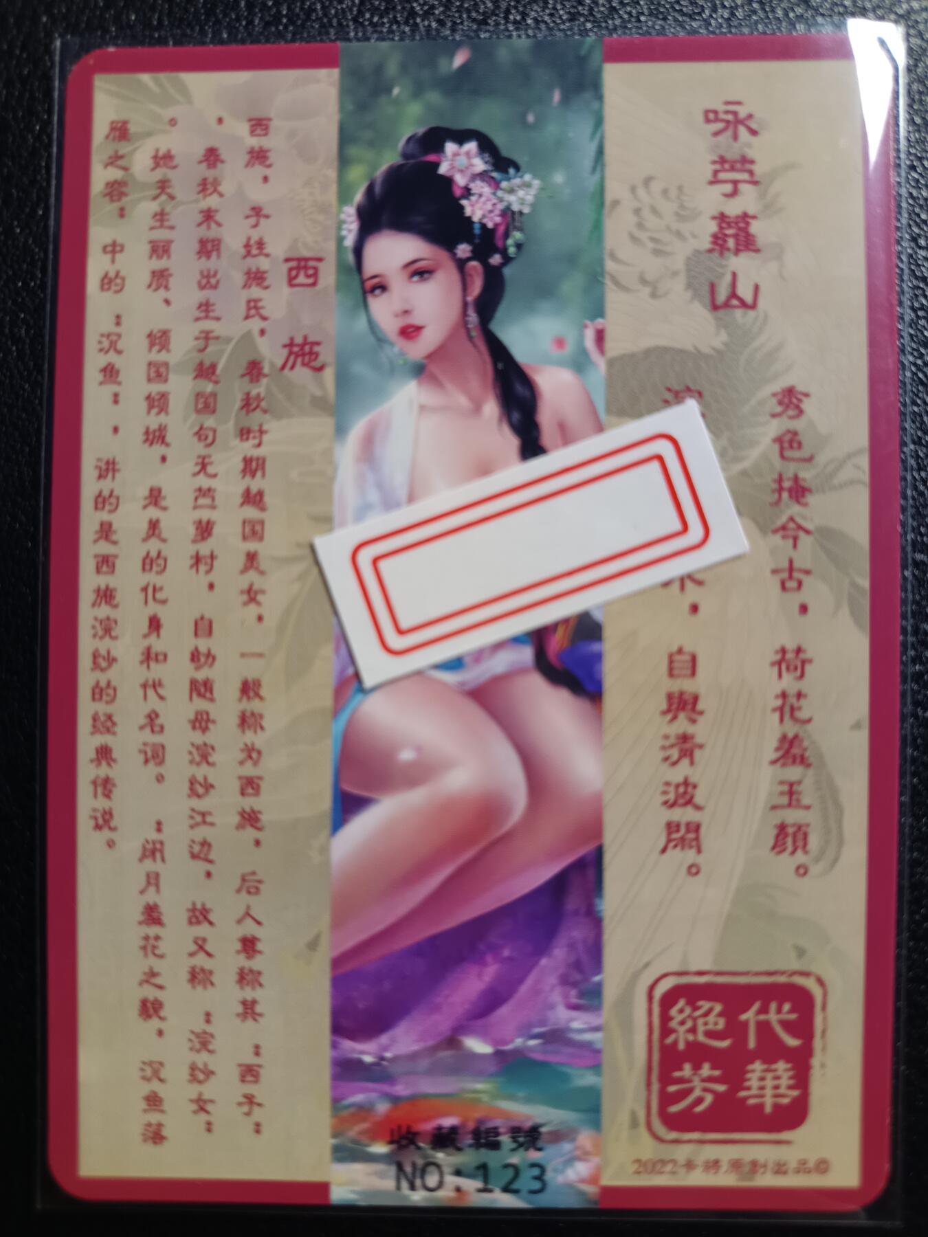 天玑星卡拍第九十期《万川归海》周一截拍持续收拍收评中 满赠三娘需备注 卡将卡牌 绝代芳华 特藏卡 西施 编号123 彩闪