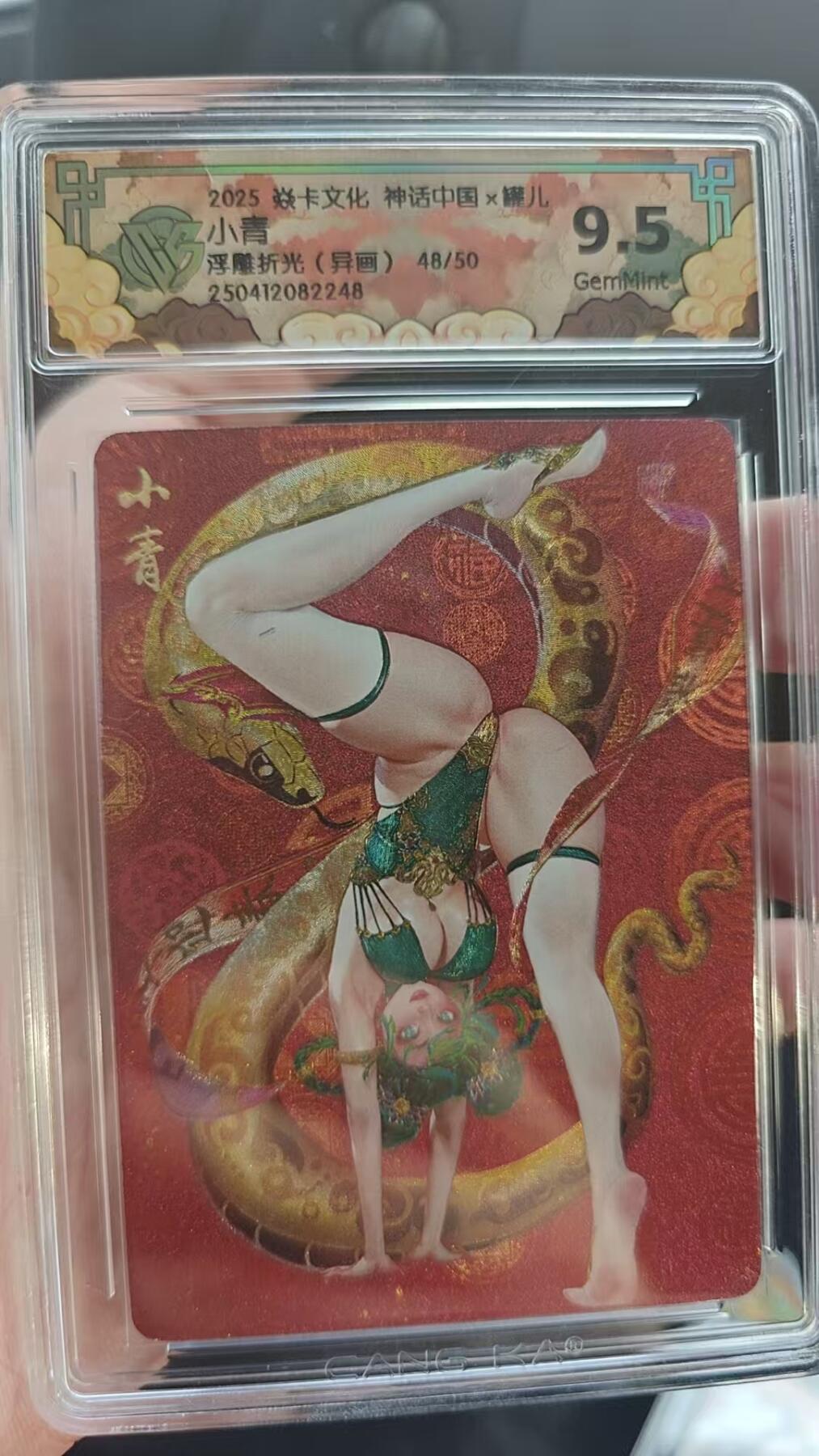 阳大大卡牌超级大甩拍第53期（周五晚上九点截拍，持续收拍品，进群福利早知道） 焱卡文化 神话中国 罐儿 小青 异画 浮雕折光 限编48/50
