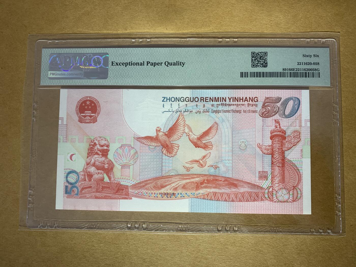 【礼羽收藏】🌏世界钱币拍卖129期 【J12920199】1999年中国建国50周年纪念钞50元 建国钞 无3457尾99 朦胧号 PMG66