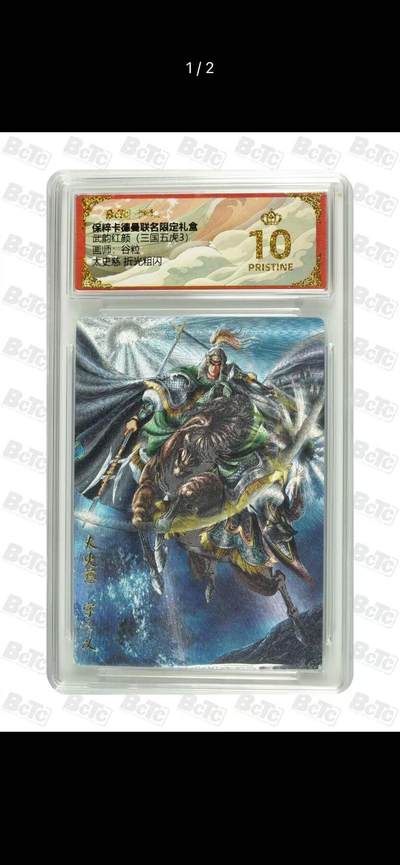 夜之极第十六期 （5月15日周四晚10点截拍，本期货品较多争取周日全部发完）） - 保粹&卡德曼 武韵红颜（五虎3)谷粒 太史慈 粗闪爆金