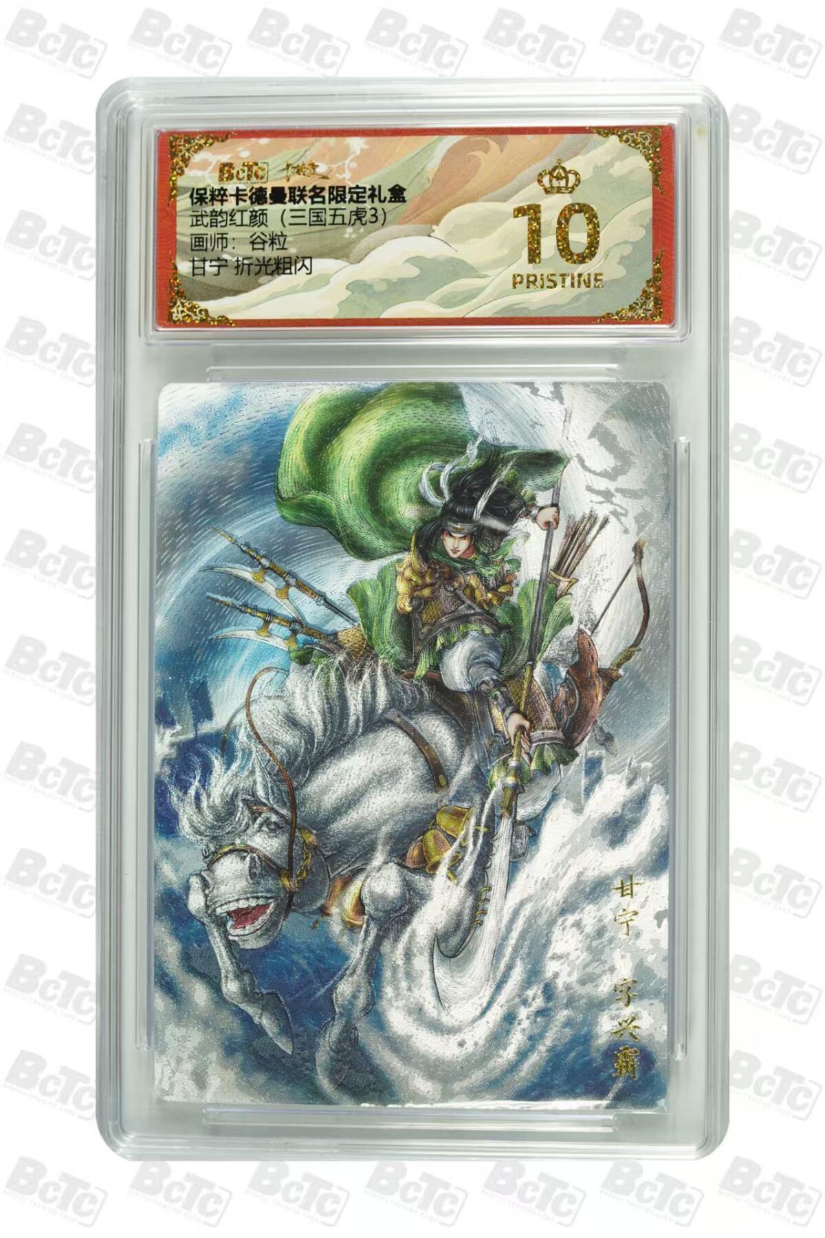 夜之极第十六期 （5月15日周四晚10点截拍，本期货品较多争取周日全部发完）） 保粹&卡德曼 武韵红颜（五虎3）谷粒 甘宁 粗闪爆金