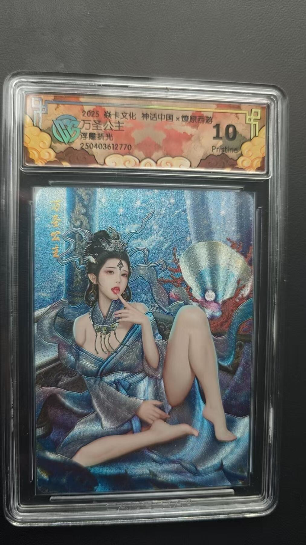 阳大大卡牌超级大甩拍第53期（周五晚上九点截拍，持续收拍品，进群福利早知道） 【极限10P】焱卡文化 神话中国 燎原西游 万圣公主 浮雕折光770