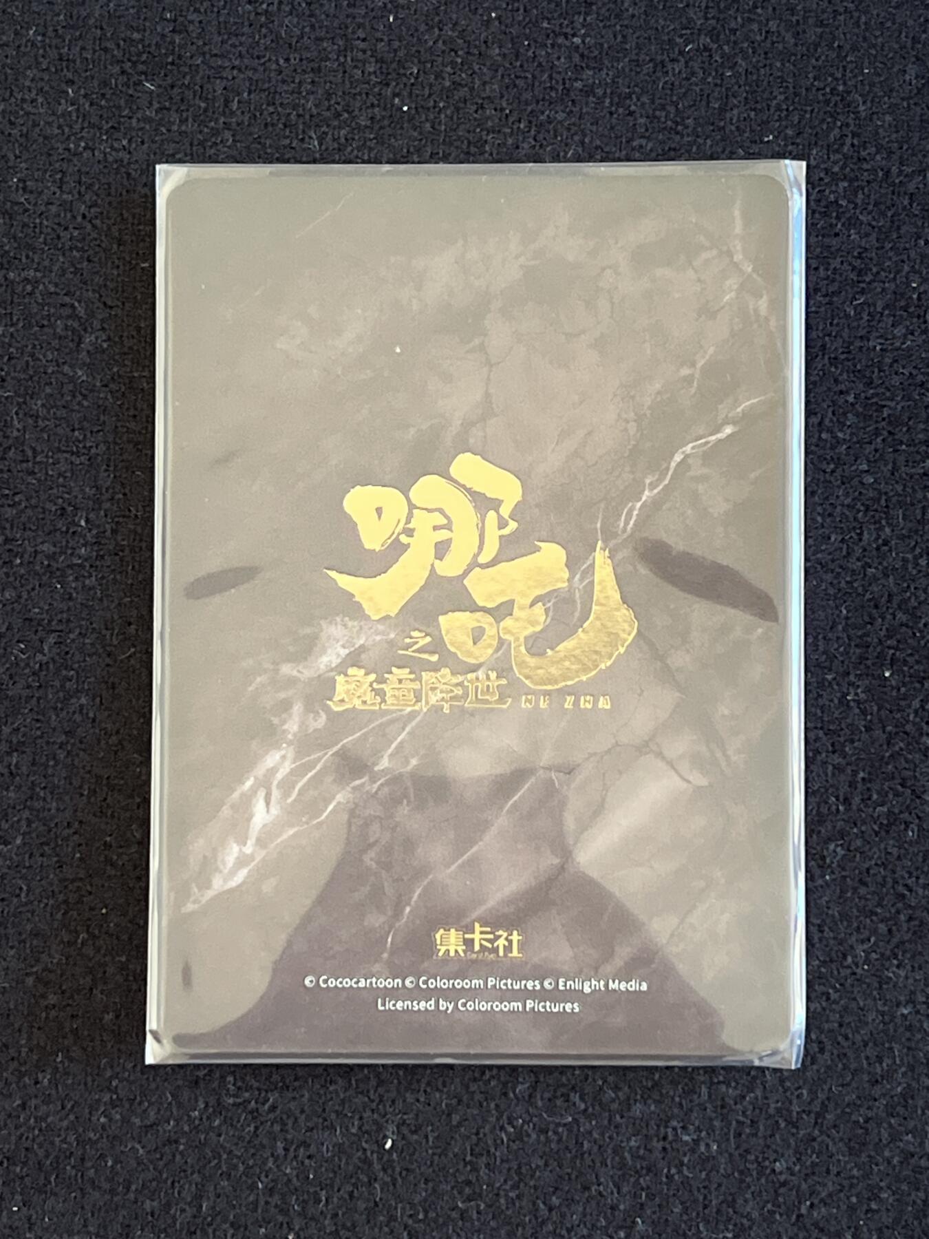 卡牌发烧友【动漫卡牌】第1期（卡游，集卡社专场，不寄存，可能存在出厂瑕疵，品控介意勿拍！） 集卡社 10元包 折光海报卡