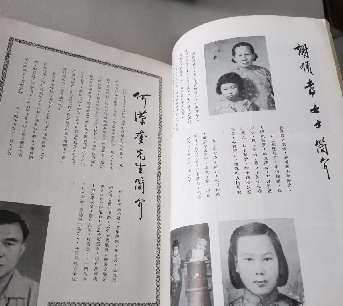 海外华侨华人原版史料《南洋兴宁同乡会传略》