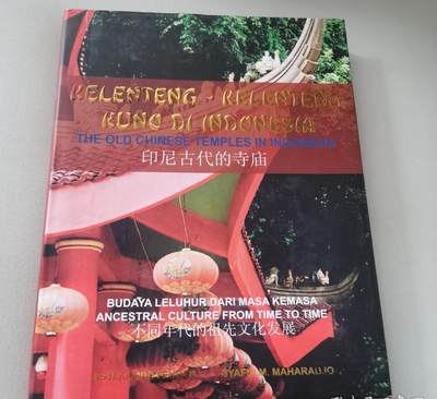 海外华侨华人原版史料与文献《印尼古代寺庙》 - 海外华侨华人原版史料与文献《印尼古代寺庙》