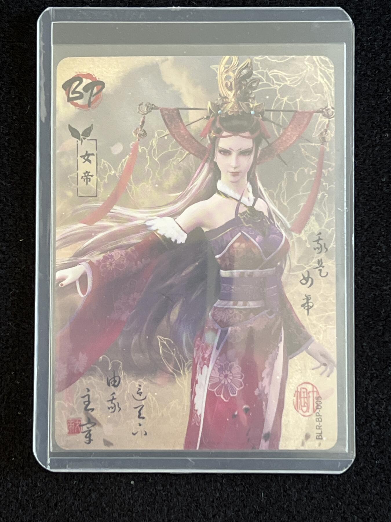 卡牌发烧友【动漫卡牌】第1期（卡游，集卡社专场，不寄存，可能存在出厂瑕疵，品控介意勿拍！） 卡游 不良人 第二弹 Bp 女帝
