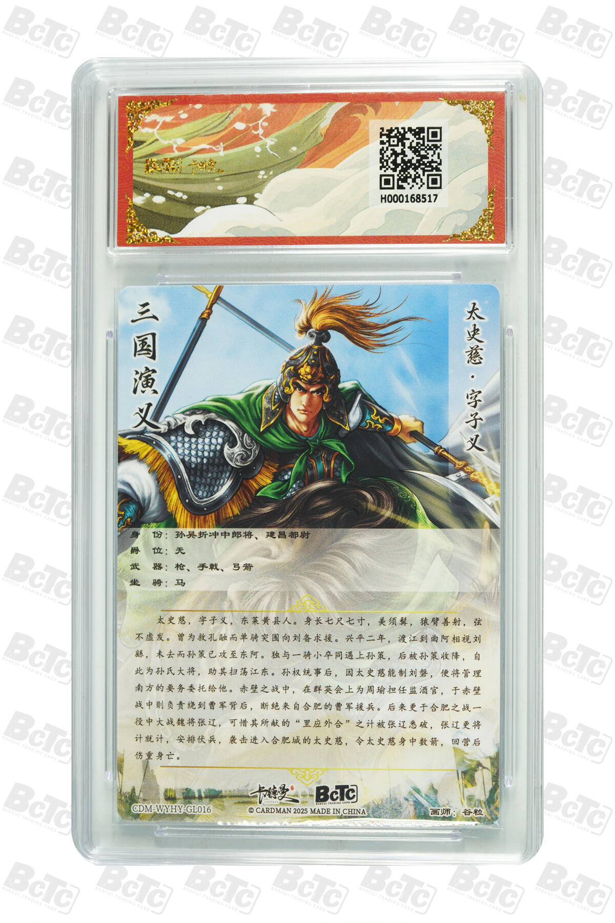 阳大大卡牌超级大甩拍第53期（周五晚上九点截拍，持续收拍品，进群福利早知道） 卡德曼联名限定礼盒 武韵红颜 三国五虎3 谷粒 太史慈 折光粗闪 10分