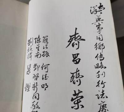 海外华侨华人原版史料《南洋兴宁同乡会传略》 海外华侨华人原版史料《南洋兴宁同乡会传略》
